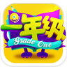 一年級(湖南衛(wèi)視同名游戲)
