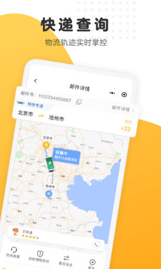 中國(guó)郵政寄遞業(yè)務(wù)看板app v1.0 安卓版 1