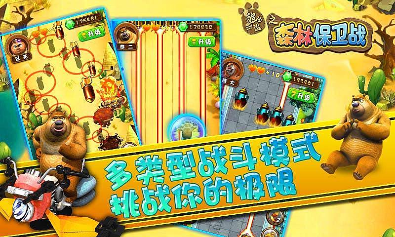 熊出沒之森林保衛(wèi)戰(zhàn)2HD3