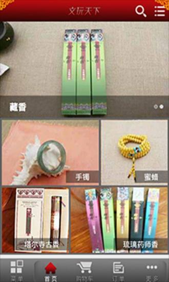 文玩天下手機(jī)客戶端 v2.0.2 安卓版 3