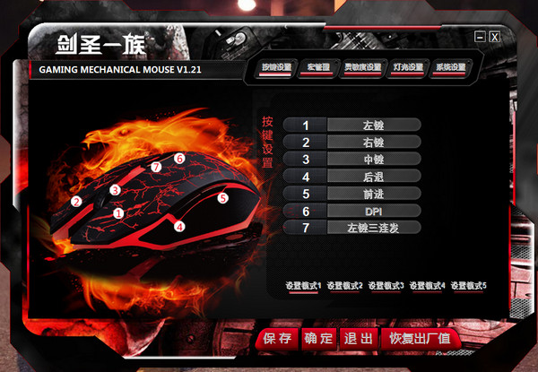劍圣一族X8有線游戲鼠標(biāo)驅(qū)動(dòng)程序 v1.21 官方版 0