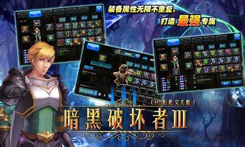 暗黑破壞神3手機版