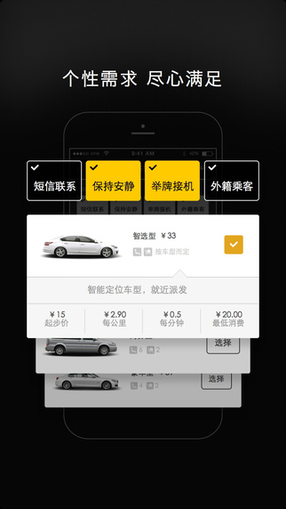 一號(hào)專車iPhone版(打車app) v4.3.0 蘋果手機(jī)ios版ipa 1