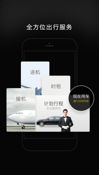一號(hào)專車iPhone版(打車app) v4.3.0 蘋果手機(jī)ios版ipa 0