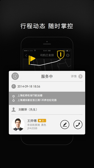 一號(hào)專車iPhone版(打車app) v4.3.0 蘋果手機(jī)ios版ipa 2