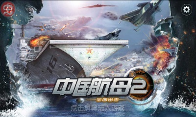 中國航母2修改版