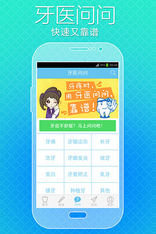 愛牙iphone版0