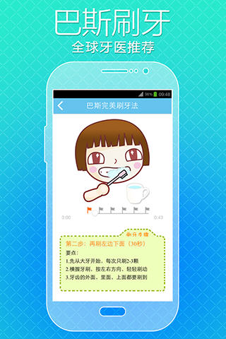 愛牙iphone版2