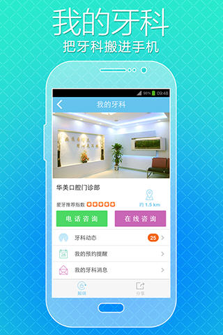 愛牙iphone版1