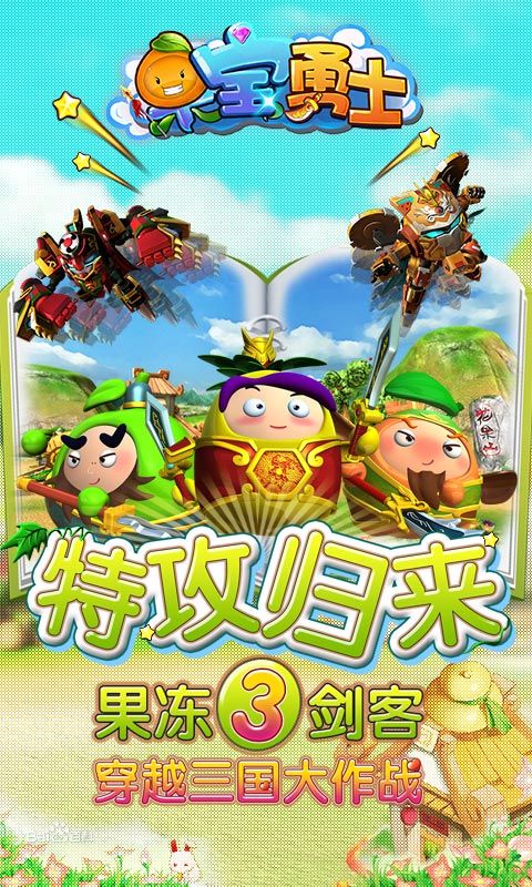 果寶勇士內(nèi)購修改版 v2.0.1 安卓版_無限鉆石元寶 1