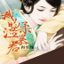 墨舞碧歌小說(shuō)集