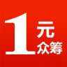 1元眾籌(團(tuán)購(gòu)獎(jiǎng)勵(lì))