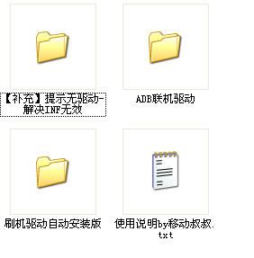 MTK智能機(jī)USB刷機(jī)驅(qū)動(dòng) 刷機(jī)必備驅(qū)動(dòng)大全by移動(dòng)叔叔 0