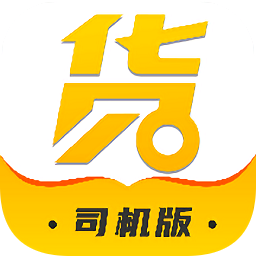 貨行千里司機(jī)端