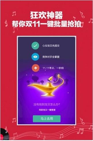 手機淘寶秒殺神器軟件 v3.9.3 安卓版 2