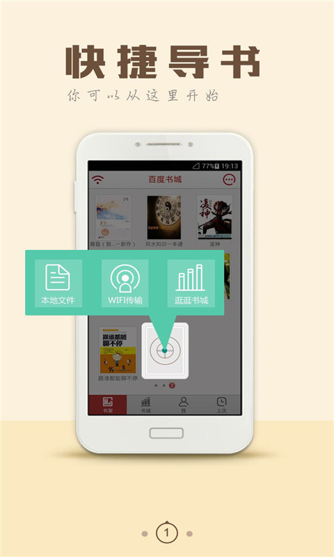百度書城app v1.4.2.01 官方安卓版 1