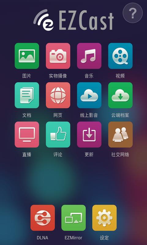 EZCast蘋果版下載