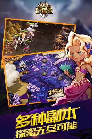 七騎士亞服游戲