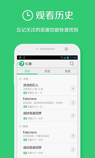 七色追新助手 v1.2.2 安卓版 2