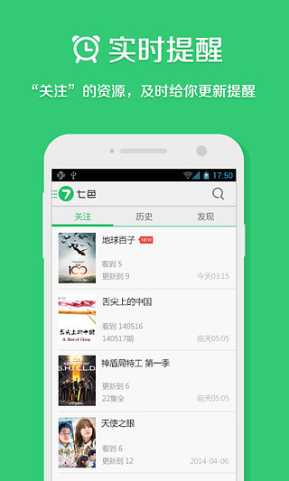 七色追新助手 v1.2.2 安卓版 1
