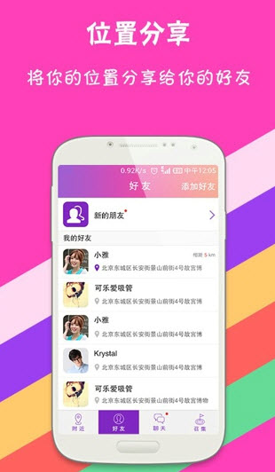 找你吶手機定位神器 v4.1.1 安卓版 2