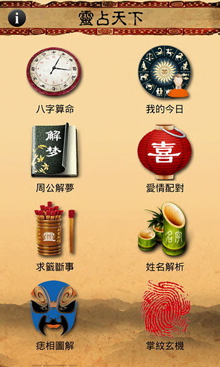 靈占天下算命占卜 v11.9 安卓版 1