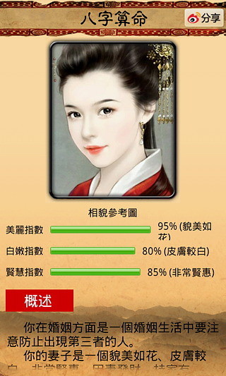 靈占天下算命占卜 v11.9 安卓版 3