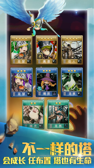塔防騎士團(tuán)ios版 v1.0.1 蘋(píng)果版 1