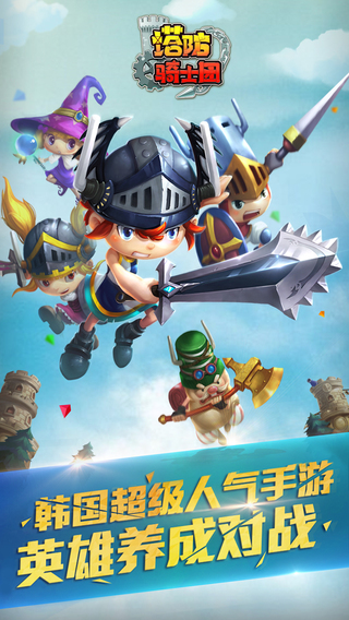 塔防騎士團(tuán)ios版 v1.0.1 蘋(píng)果版 3