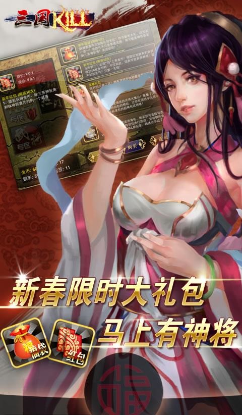 三國kill5.4內(nèi)購修改版 v5.4.2 安卓無限金幣版 3