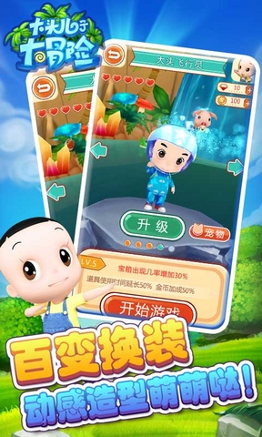 大頭兒子大冒險(xiǎn)1
