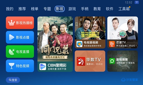 沙發(fā)管家電視版安裝包 v4.9.25 官方安卓版 0
