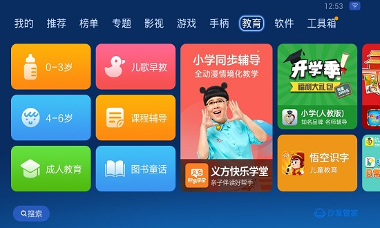 沙發(fā)管家tv版下載