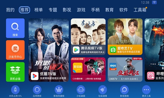 沙發(fā)管家電視版安裝包 v4.9.25 官方安卓版 2