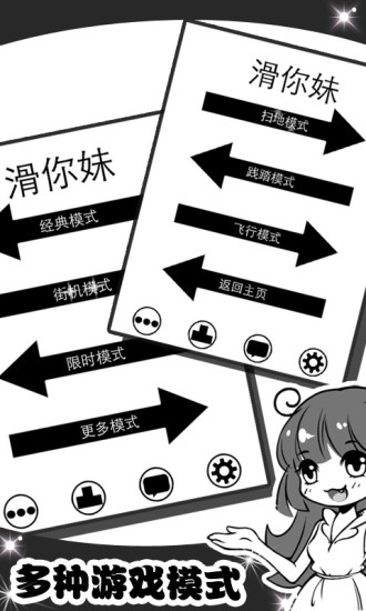 滑你妹 v1.0.11 安卓版 0
