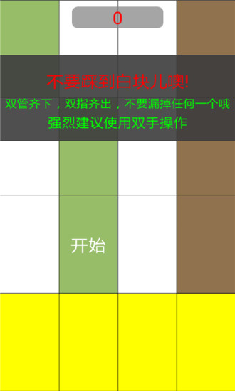 別踩白塊兒6內(nèi)購(gòu) v7.0.0 安卓無(wú)限鉆石金幣版 2