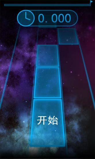 別踩白塊兒星空版 v3.78 安卓版 1
