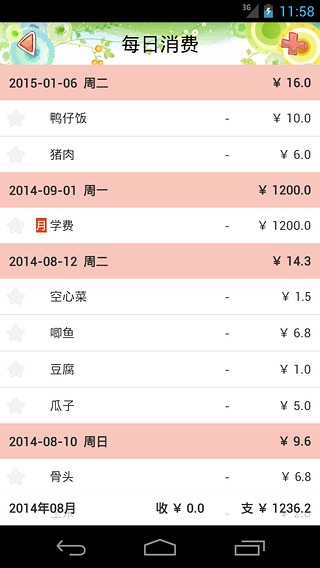 AA生活記賬 v5.6.1 安卓版 2