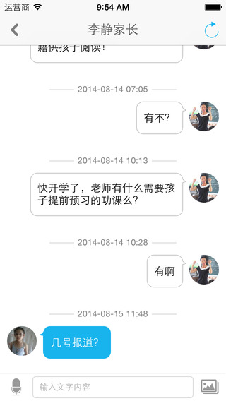 翼校通ios版下載 v3.0.4 越獄版_兼容ipad 1