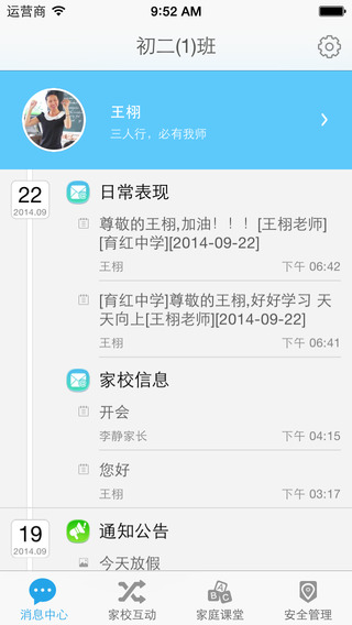 翼校通ios版下載 v3.0.4 越獄版_兼容ipad 2