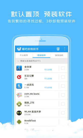 磨吧卸載助手 V2.3.0.120206 安卓版_手機預(yù)裝軟件卸載 0