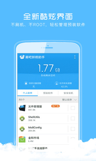 磨吧卸載助手下載