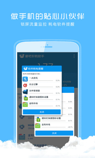 磨吧卸載助手 V2.3.0.120206 安卓版_手機預(yù)裝軟件卸載 2
