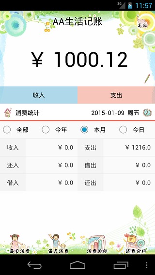 AA生活記賬 v5.6.1 安卓版 0