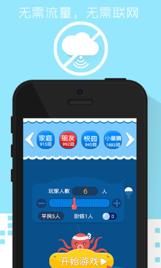 聚會玩誰是臥底 v3.4.1.0 安卓版 2