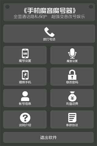 魔音魔號修改版(通話變聲軟件) v6.5 安卓版 0