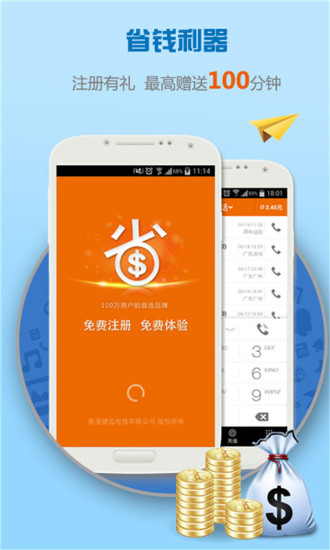 巨省錢電話0