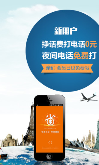 巨省錢電話2