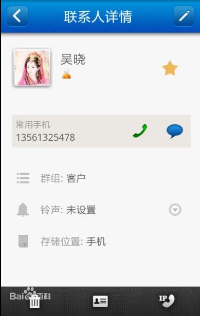 中國電信號簿助手 v7.2.9 安卓版 2