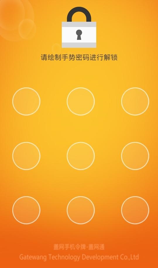 蓋網(wǎng)手機令牌 v1.0.3 安卓版 0
